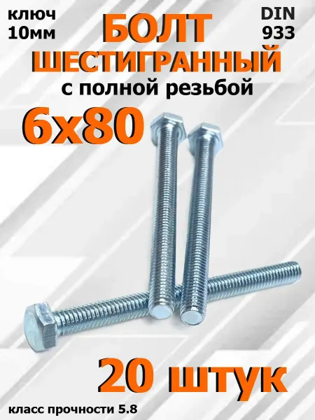 FIXER Болт Шестигранный М6х80мм оцинкованный