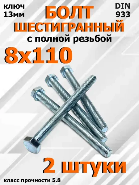 FIXER Болт Шестигранный М8х110мм оцинкованный