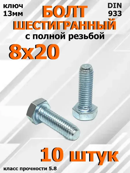 FIXER Болт Шестигранный М8х20мм оцинкованный