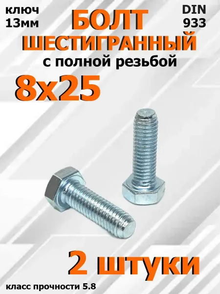 FIXER Болт Шестигранный М8х25мм оцинкованный