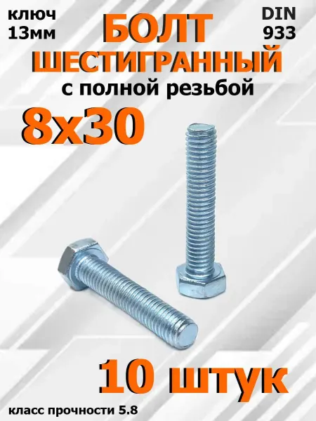 FIXER Болт Шестигранный М8х30мм оцинкованный