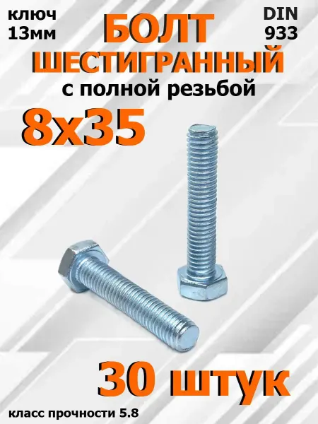 FIXER Болт Шестигранный М8х35мм оцинкованный