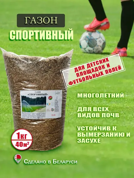 GazonHOME Газонная трава семена спортивная 1 кг