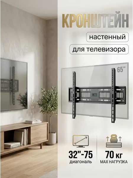 Krasmee Кронштейн для телевизора универсальный для больших ТВ