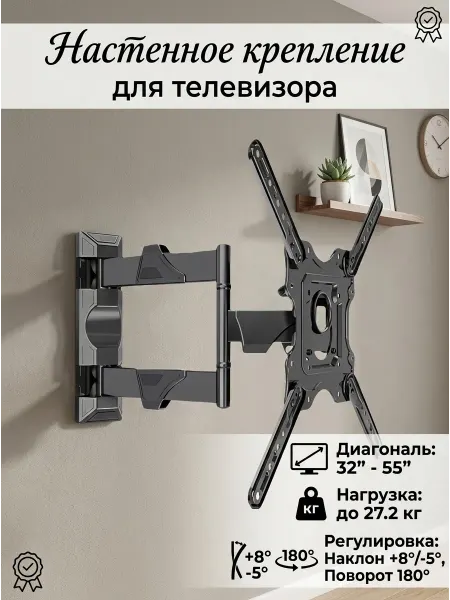 KRONI Кронштейн для телевизора 32-55", большой вынос