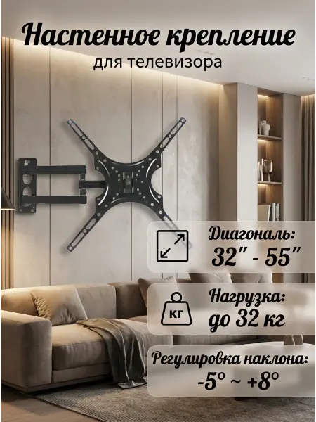 KRONI Кронштейн для телевизора 32-55 дюймов, черный