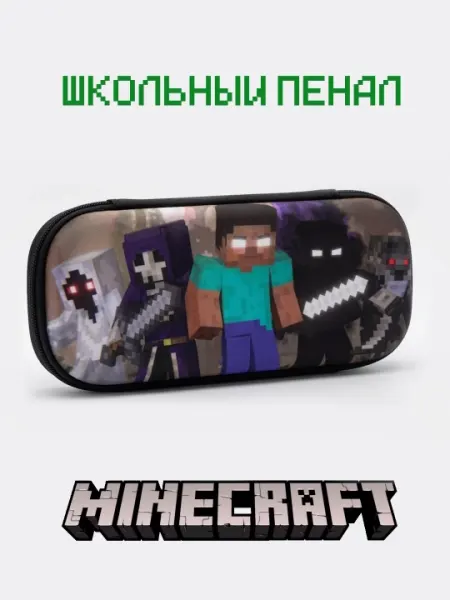Школьный пенал с героями Minecraft и Roblox