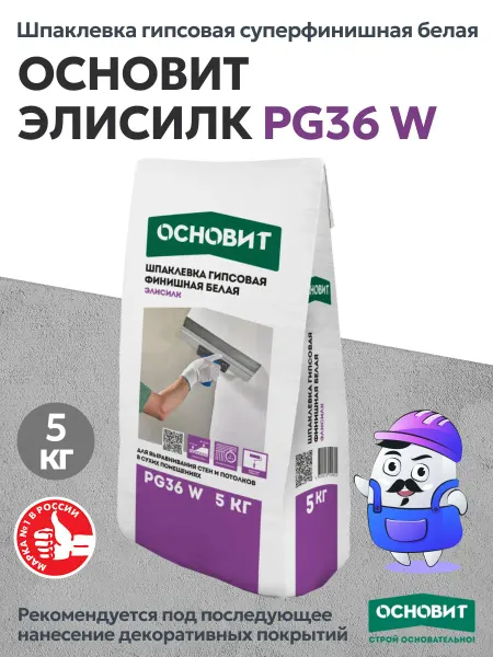 ОСНОВИТ Шпаклевка гипсовая финишная белая ЭЛИСИЛК PG36W, 5кг