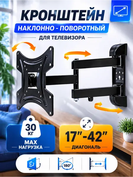 Кронштейн для телевизора на стену поворотный наклонный VESA