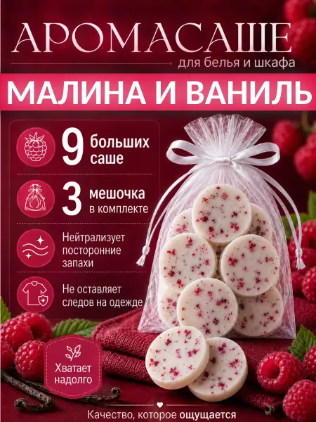 РОСАРОМА саше для белья в шкаф ароматическое