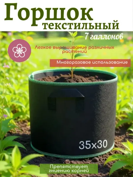 The green world Мешок садовый для посадки растений-7 галлонов
