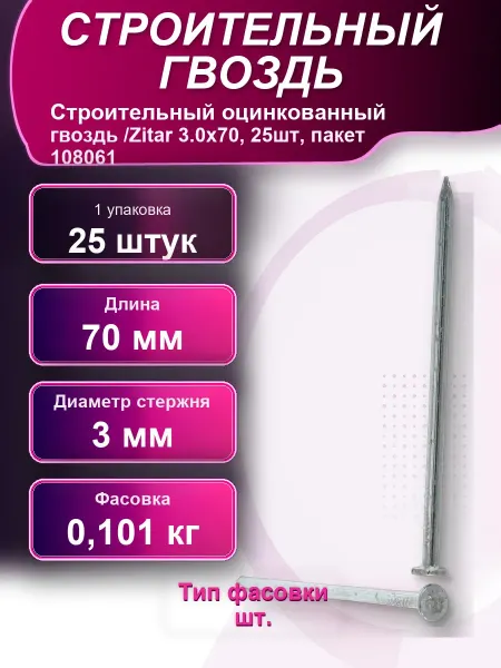 Строительный оцинкованный гвоздь Zitar оцинкованный