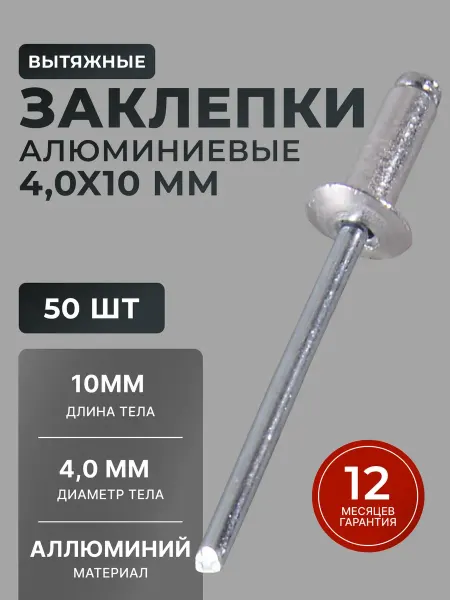 ВИХРЬ Заклепки для заклепочника алюминиевые