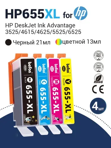 Cовместимый Картриджи befon 655XL для принтера HP 655 XL / HP655 для HP DeskJet 3525 5525 4615 4625 4525 6520 6525 6625, 4 цвета