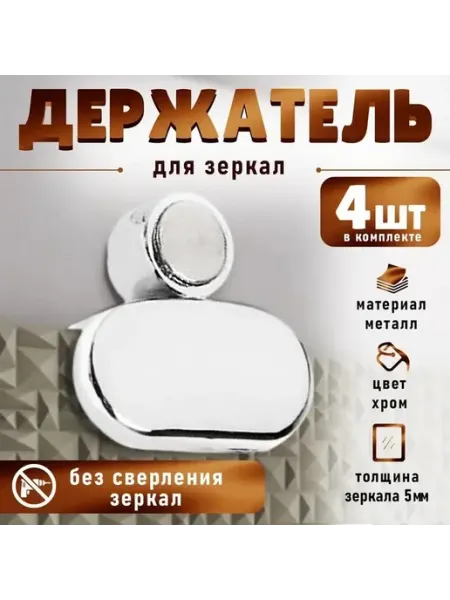 Стильный держатель для зеркала без сверления