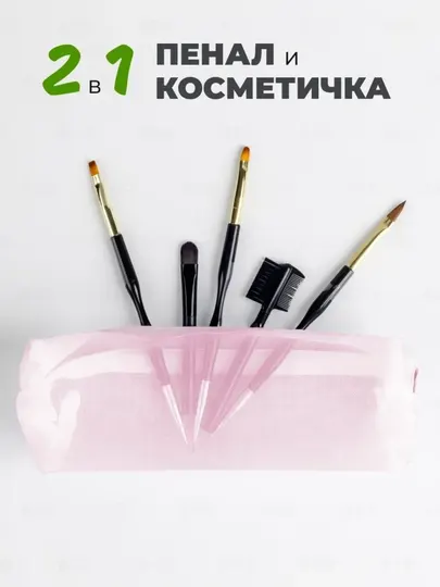 Прозрачный пенал из сетки – легкий школьный пенал, вместительный, водостойкий