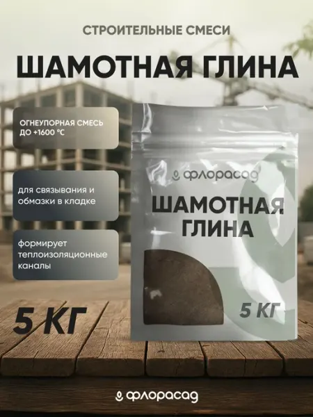 Молотая шамотная глина 1 кг для кладки и штукатурки печей