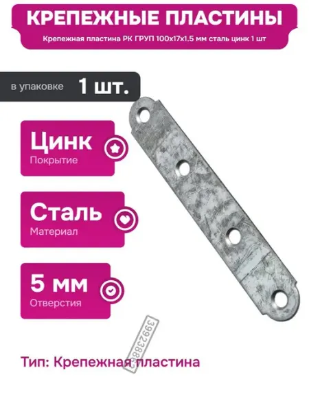 РК ГРУП Перфорированная крепежная пластина для дерева и металла