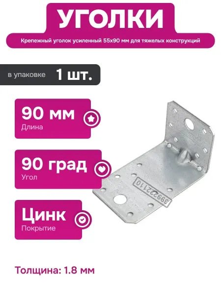 РК ГРУП Уголок для соединения деревянных и металлических элементов