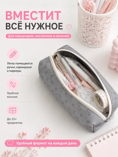 Эстетичный пенал, пенал-косметичка, школьный пенал для девочек
