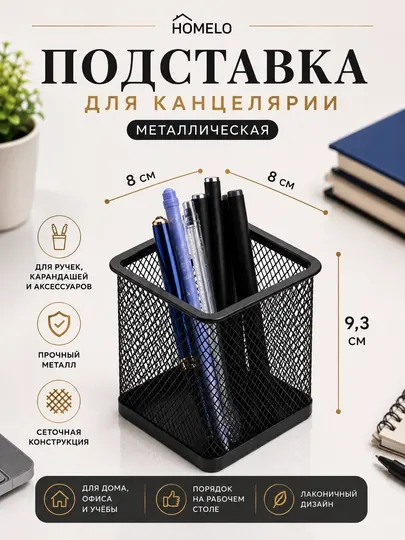 Карандашница, металлическая карандашница, подставка для ручек, держатель для маркеров