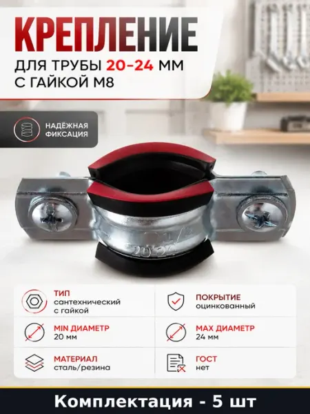 Держатель для труб сантехнический оцинкованный сталь резина