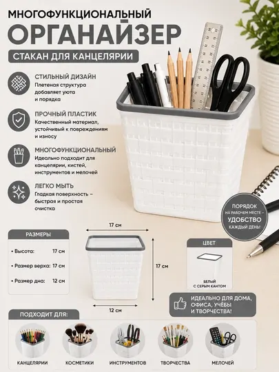 Многофункциональный пластиковый органайзер с плетеным дизайном, стакан для канцелярии