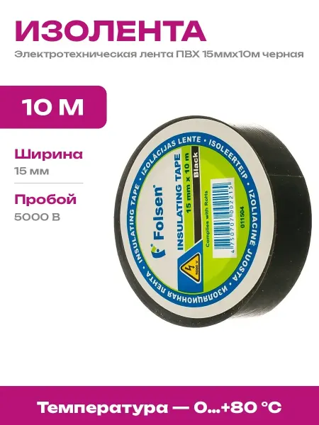Изолента ПВХ диэлектрическая для монтажных работ набор 5 шт