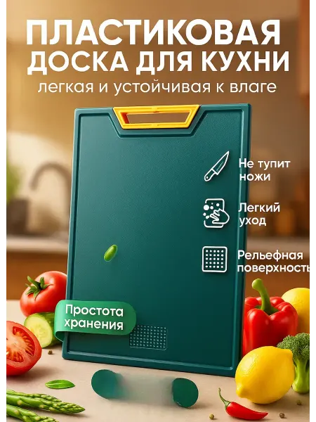 Usya2 пластиковая разделочная доска 35х25х1