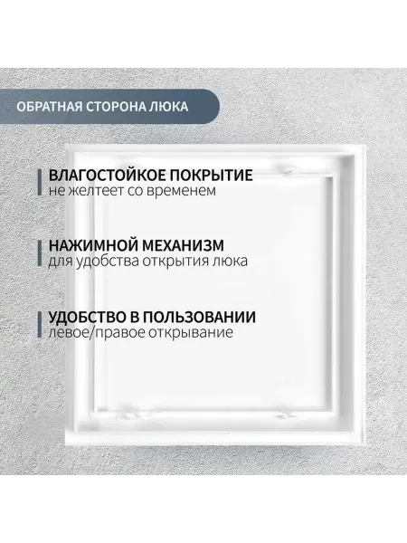Люк ревизионный пластиковый компактный