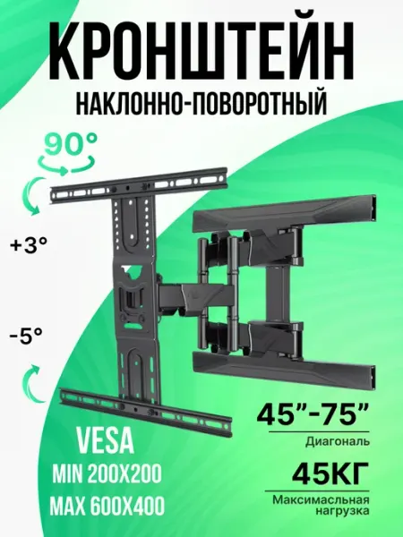 Кронштейн для телевизора на стену наклонно поворотный 55-85”