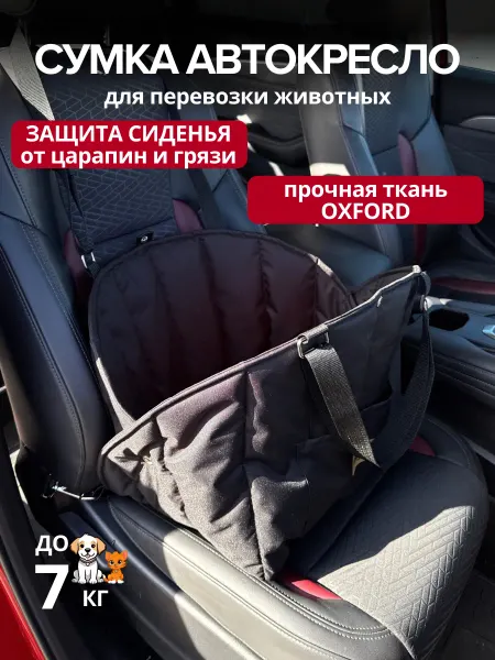 BEDBRO Автокресло - переноска для собак 35х25х30 см. Черный