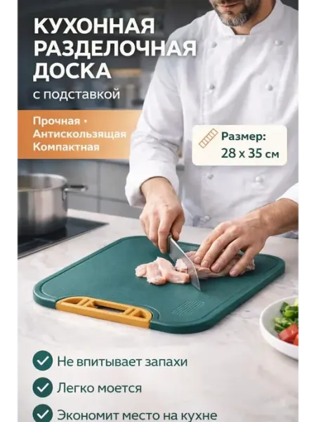 Msk92_1 Доска разделочная антибактериальная,пластиковая 35×27см
