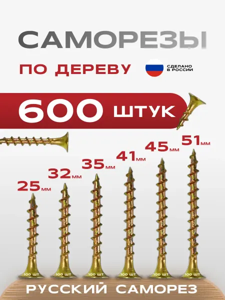 Саморезы по дереву желтые набор 600 шт