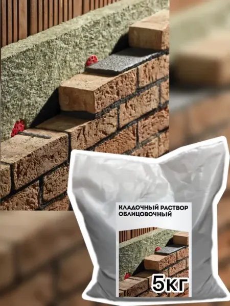 Кладочный раствор облицовочный 5кг