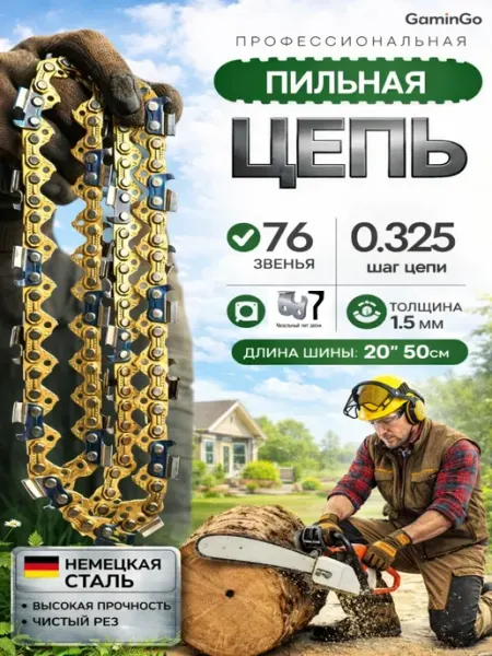 Rezer Цепь для бензопилы победитовая 76 зв, 0,325", 1,5мм, 20"