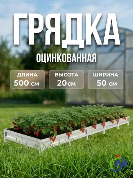 Грядки мечта Грядка оцинкованная коричневого цвета 0,5x5м, 20см