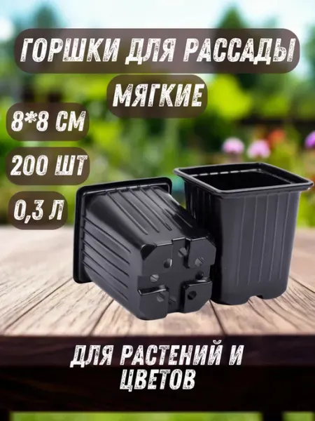 Amina Горшки для рассады 0,4 л 20 шт квадратные