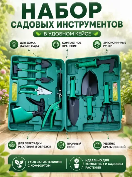 MarketONE Набор садовых инструментов 10 в 1