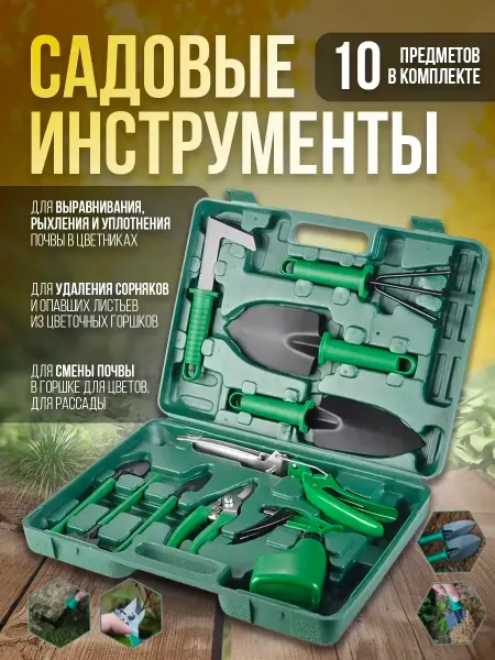OprexpressTV Набор садовых инструментов 10 в 1