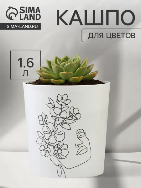 Katrin Кашпо для цветов пластиковое 14 см, 1.6 л, д14 см