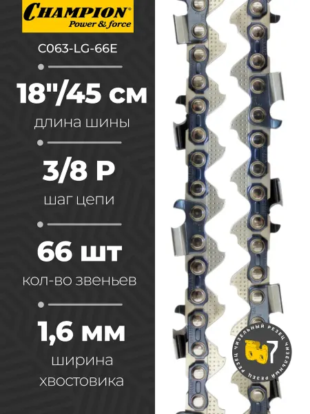 Rezer Цепь для бензопилы победитовая 66 зв, 3 8", 1,6мм, 18"