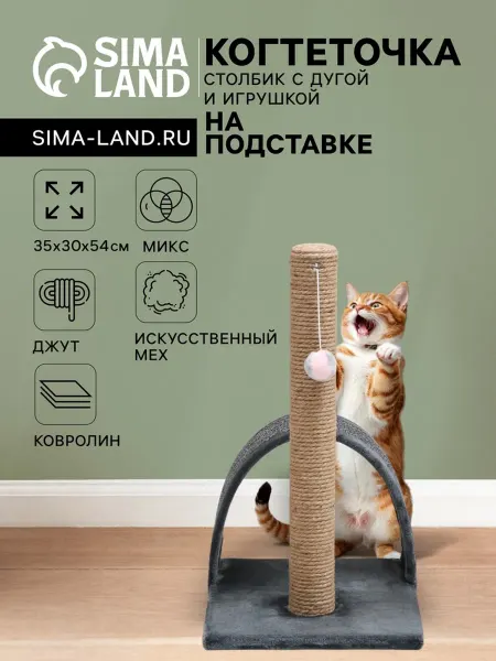 PerseiLine Когтеточка столбик с дугой и игрушкой 35х30х54 см