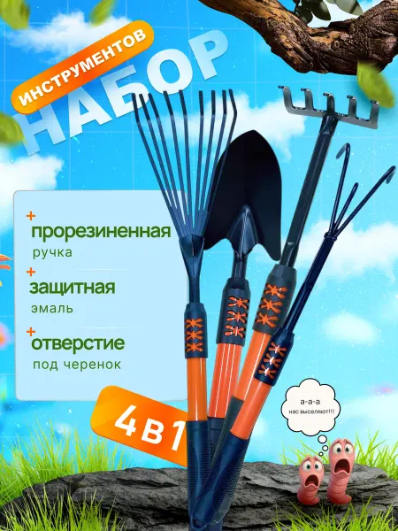 ГРАКС Набор инструментов для сада и огорода 4 в 1