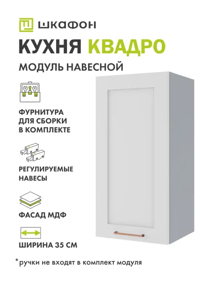 Шкафон Кухонный модуль навесной Грин Лайн, 35х30х70 см