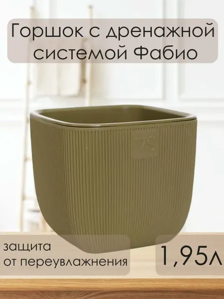 VipSet Кашпо двойной для цветов Фабио, 1,95 л, оливковый