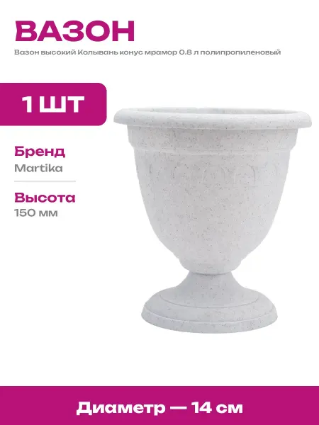 Горшок пластиковый конус 14 см для комнатных растений