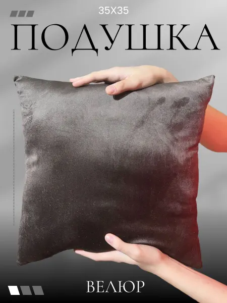 Подушка декоративная детская 35х35