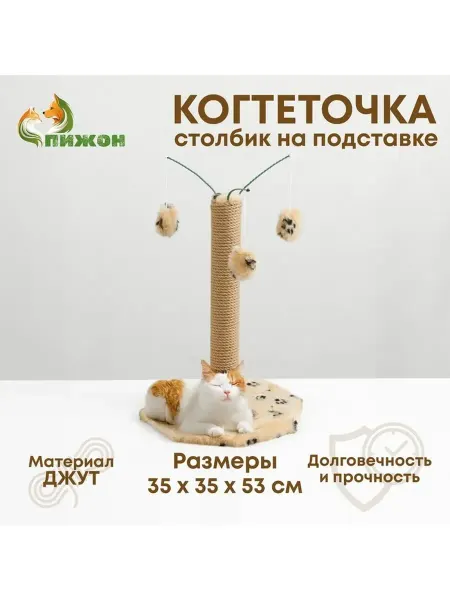 Когтеточка с игрушками для кошек 35х35 см