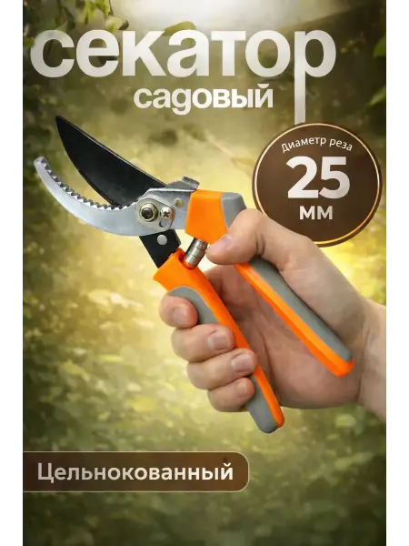 ЛИКА 2 Секатор садовый ножницы для обрезки веток и кустов